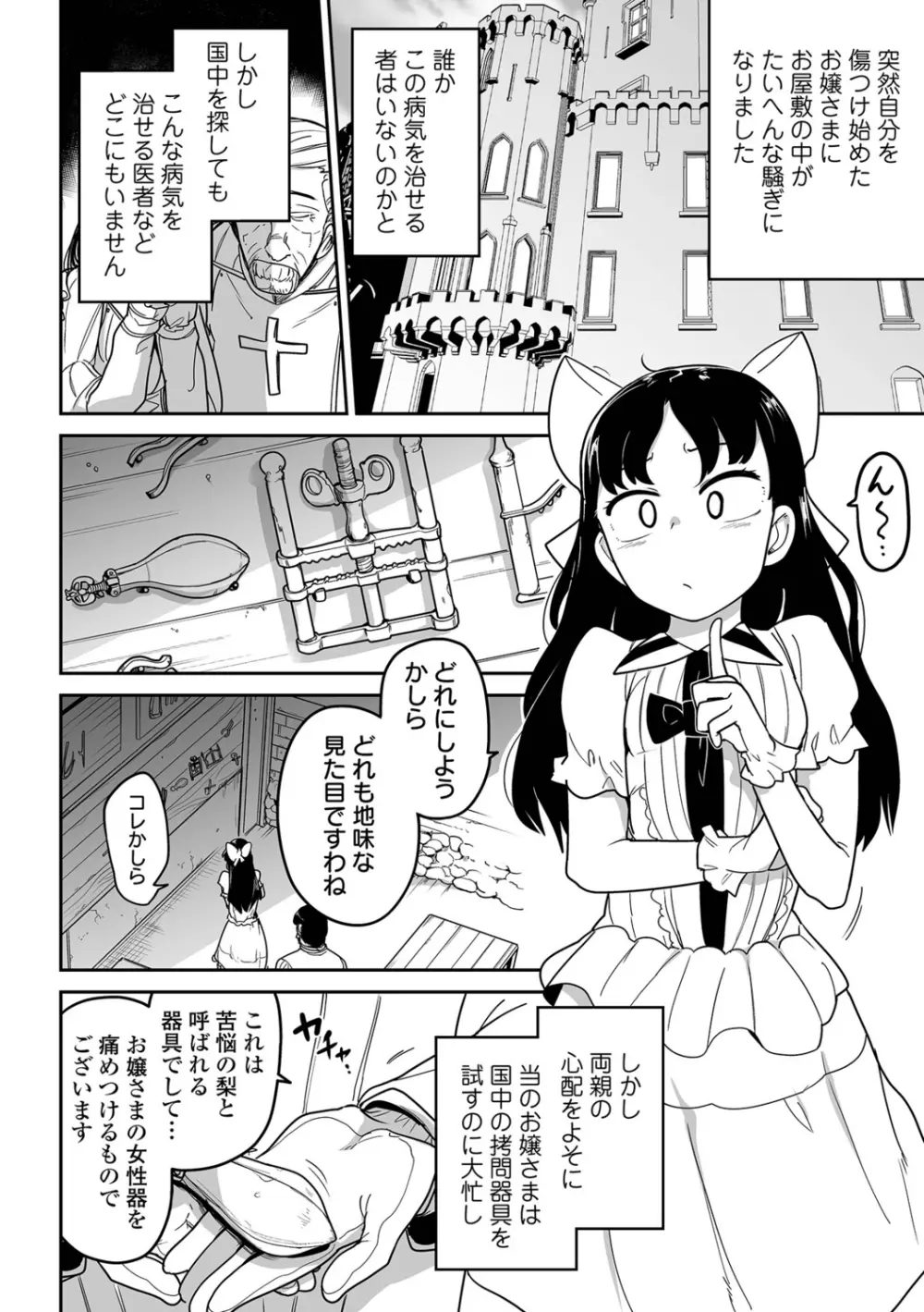 リョナキング vol.18 Page.22