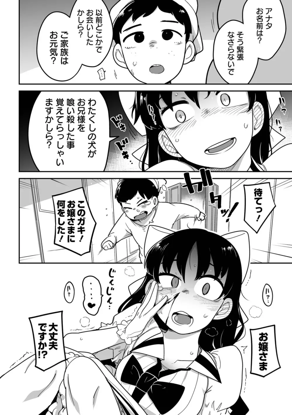 リョナキング vol.18 Page.28