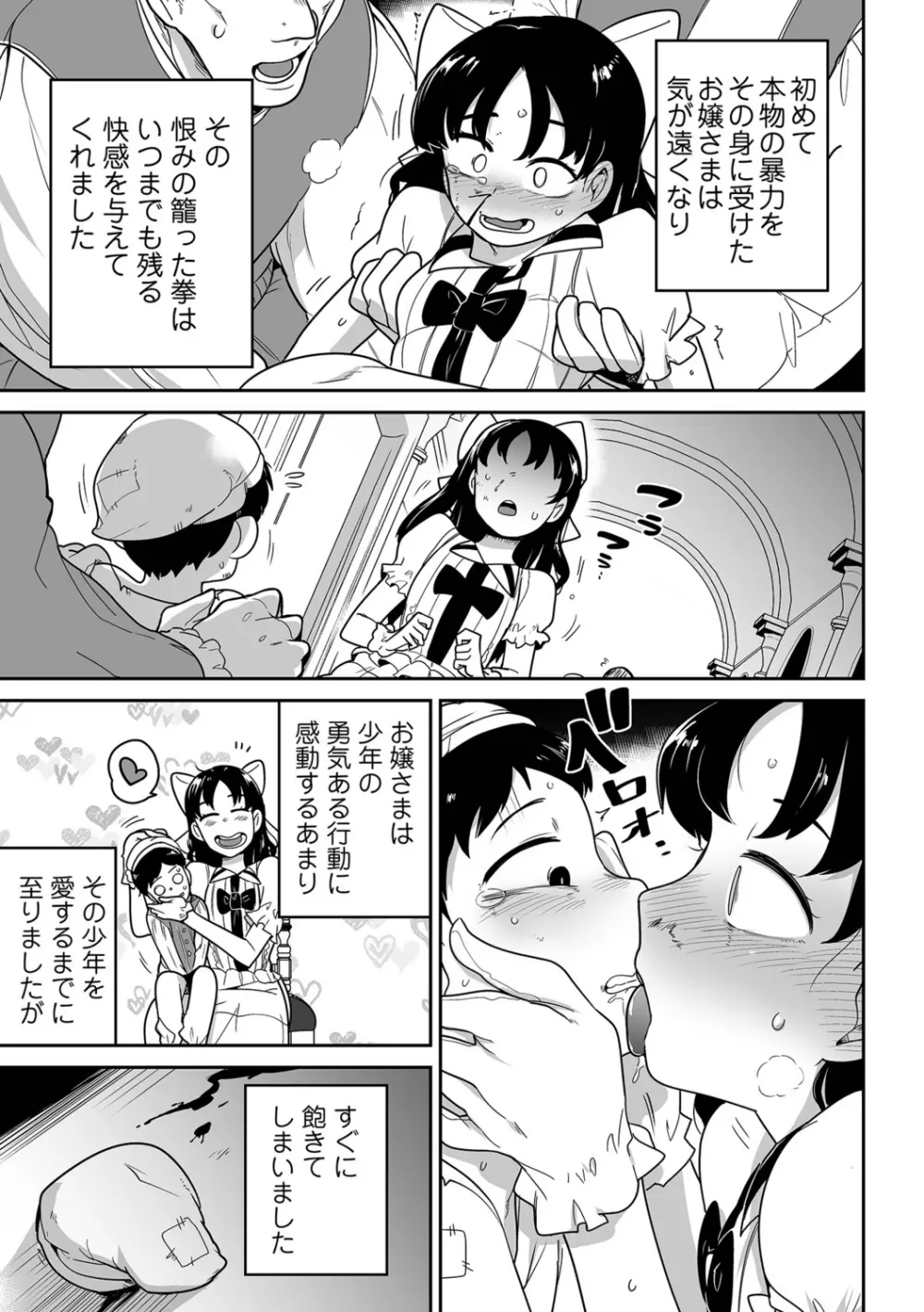 リョナキング vol.18 Page.29