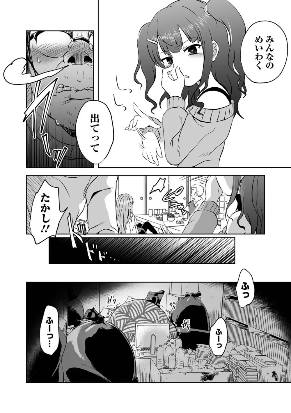 リョナキング vol.18 Page.46