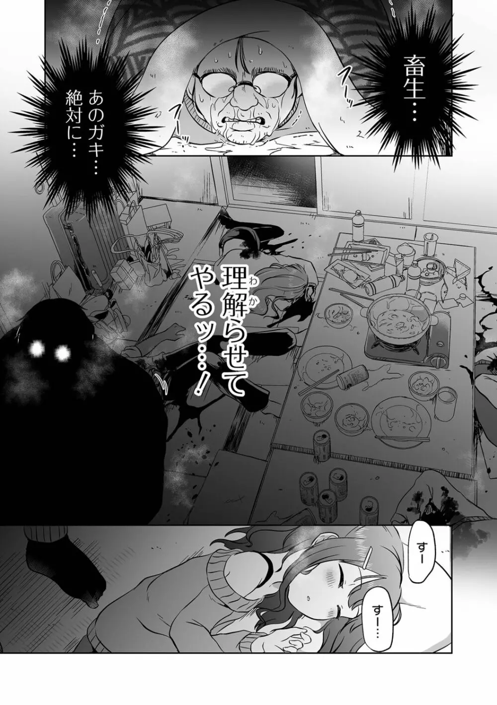 リョナキング vol.18 Page.47