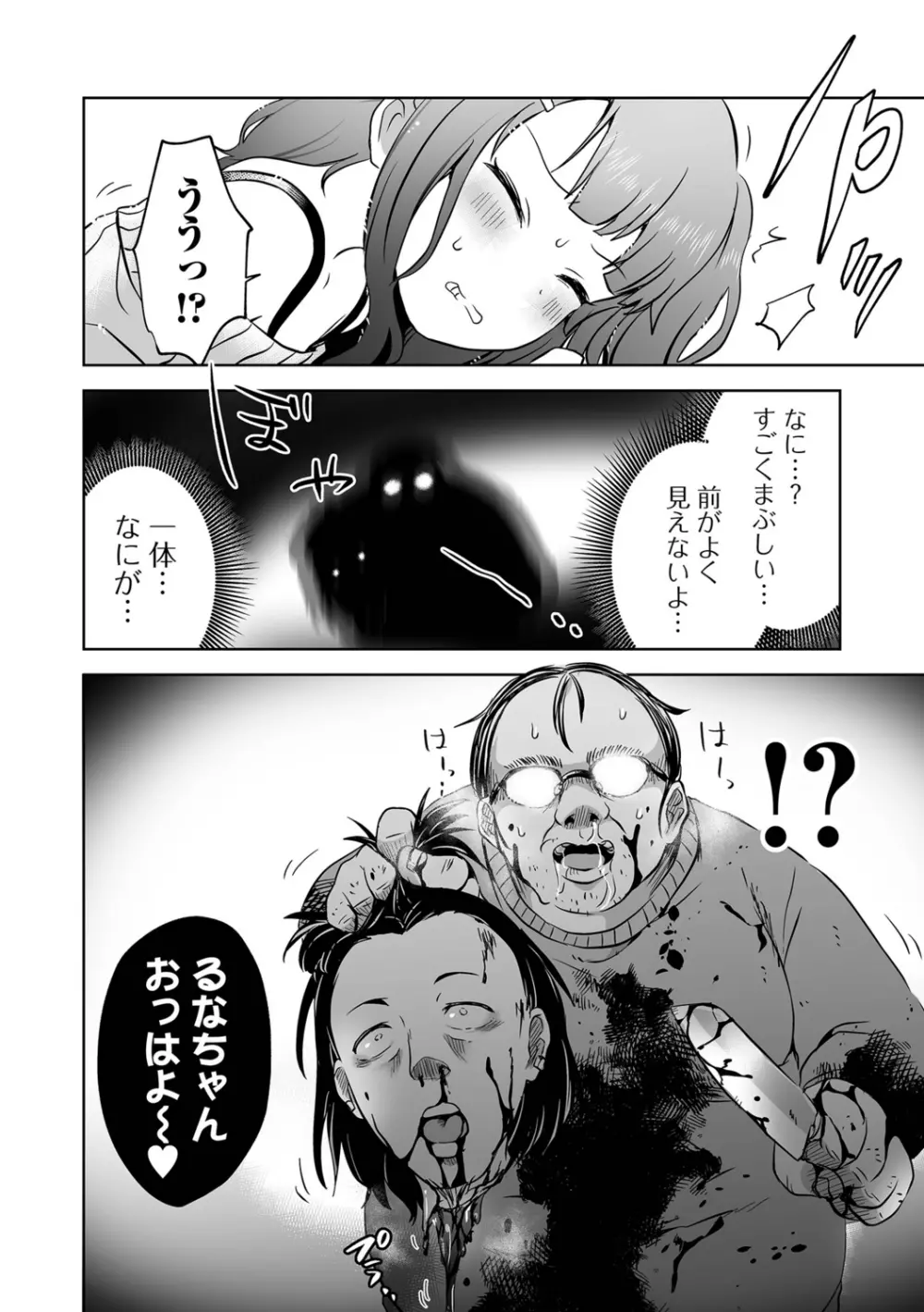 リョナキング vol.18 Page.48