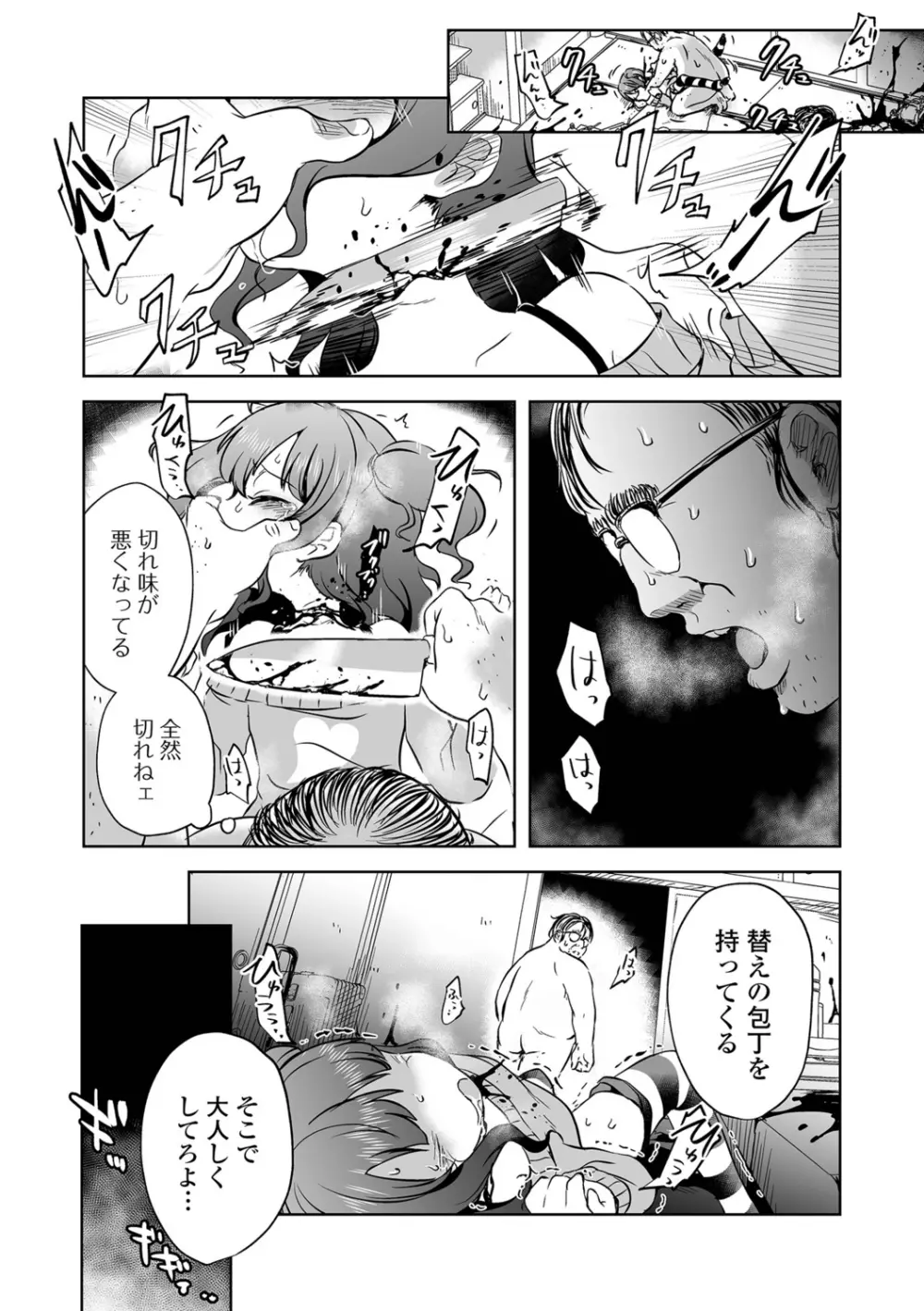 リョナキング vol.18 Page.58