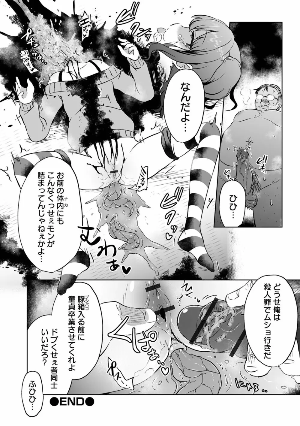 リョナキング vol.18 Page.66