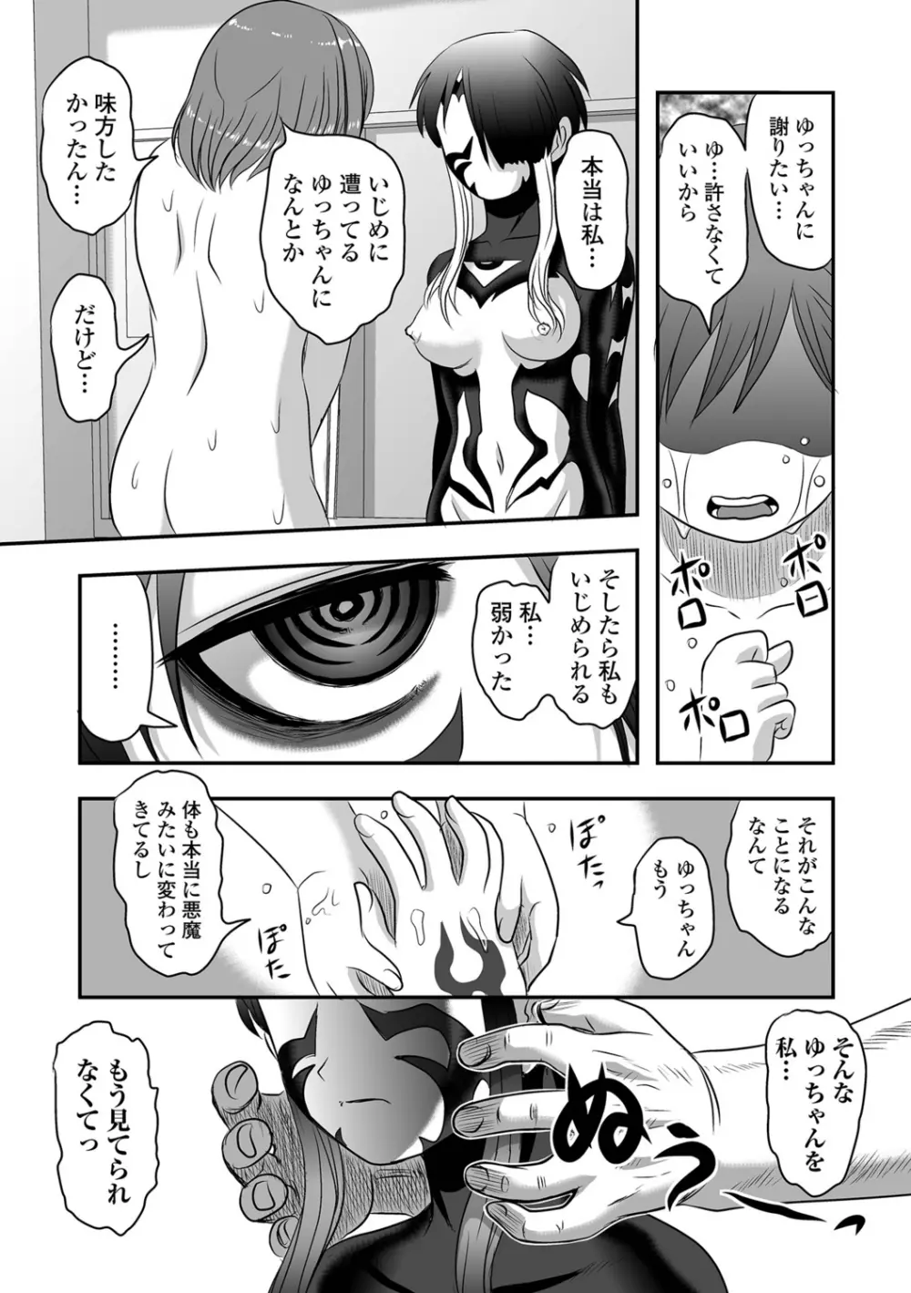 リョナキング vol.18 Page.73