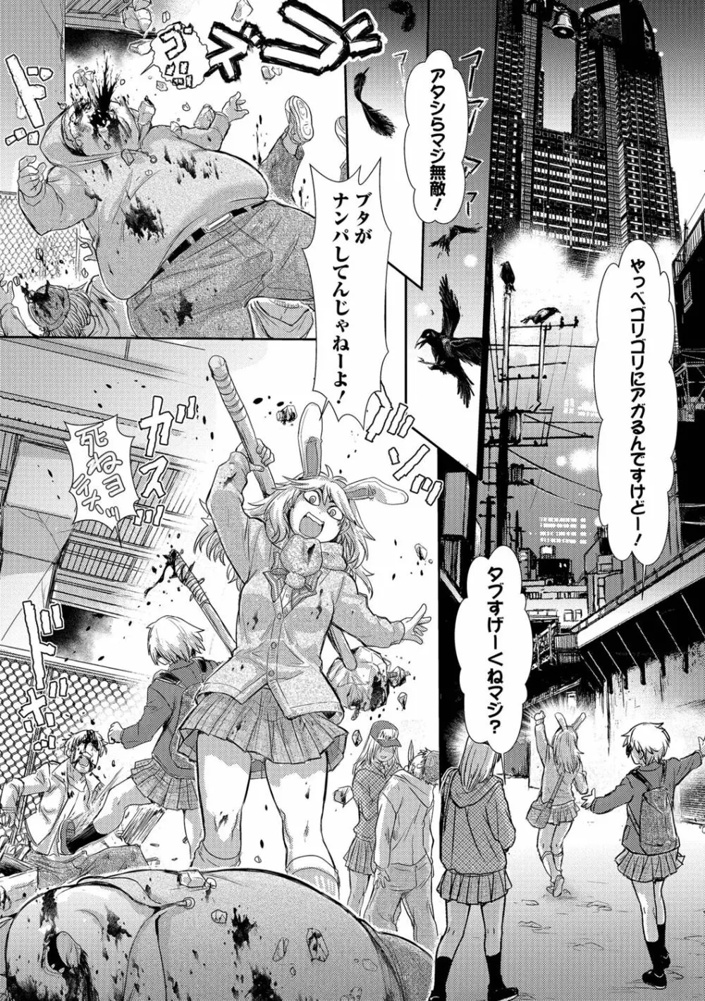 リョナキング vol.18 Page.8