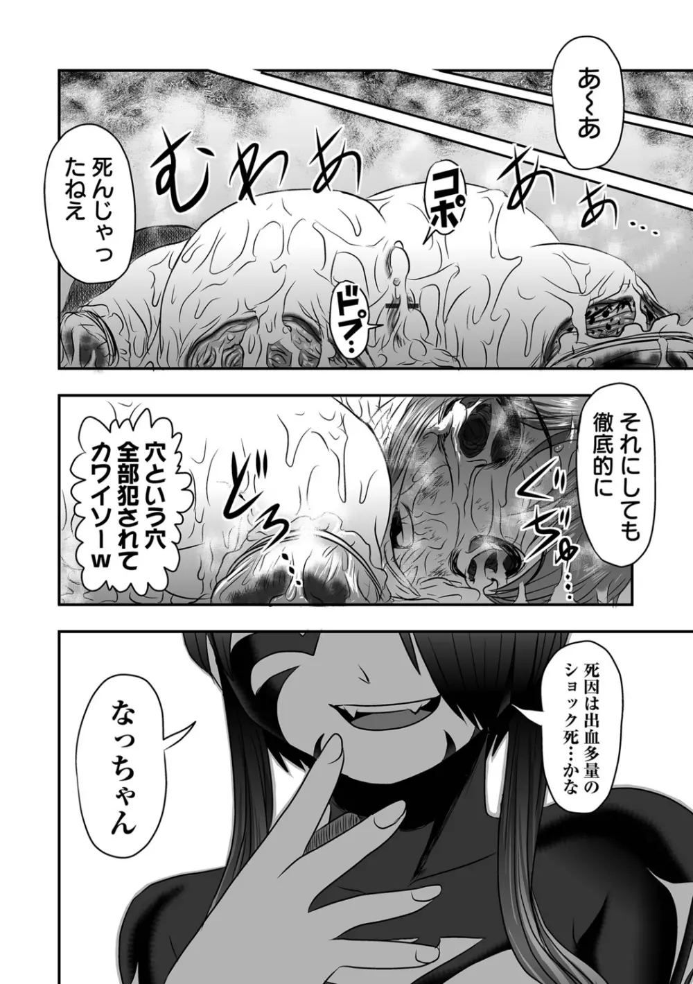 リョナキング vol.18 Page.84