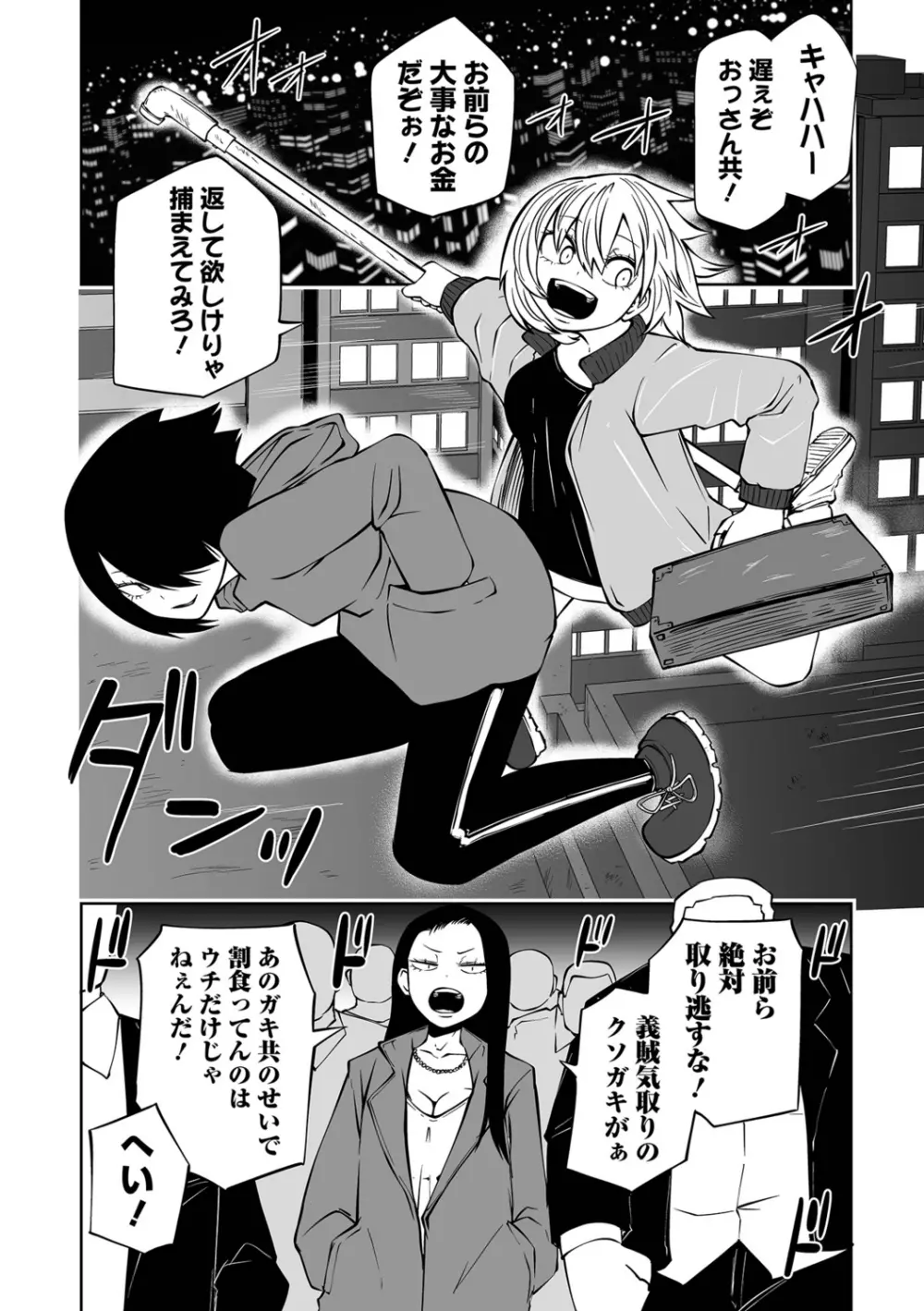 リョナキング vol.18 Page.88