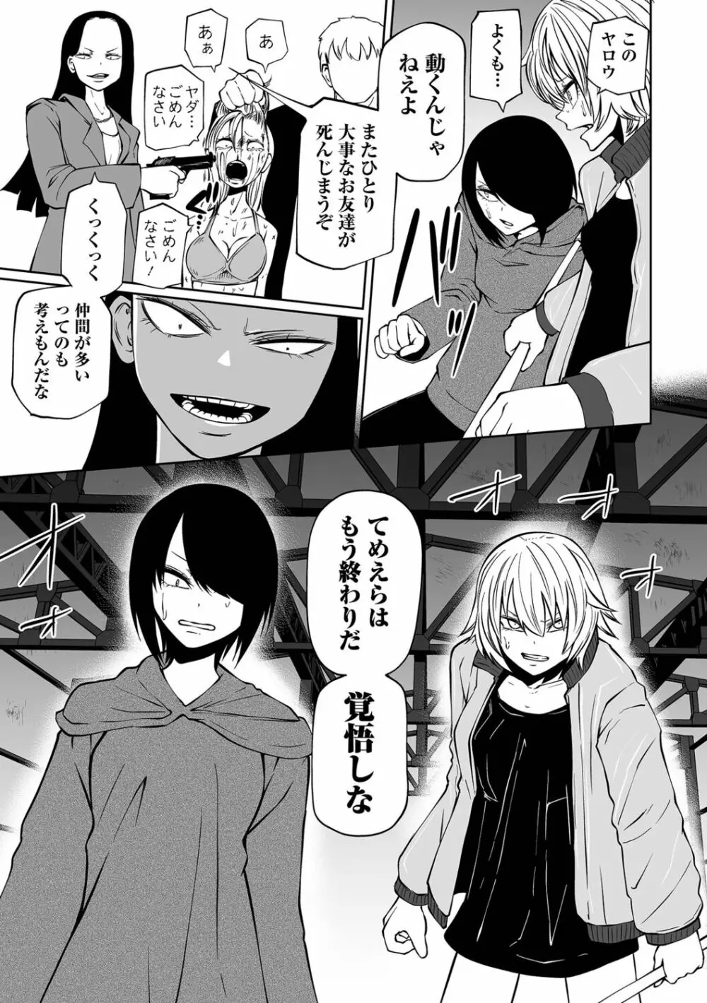 リョナキング vol.18 Page.93