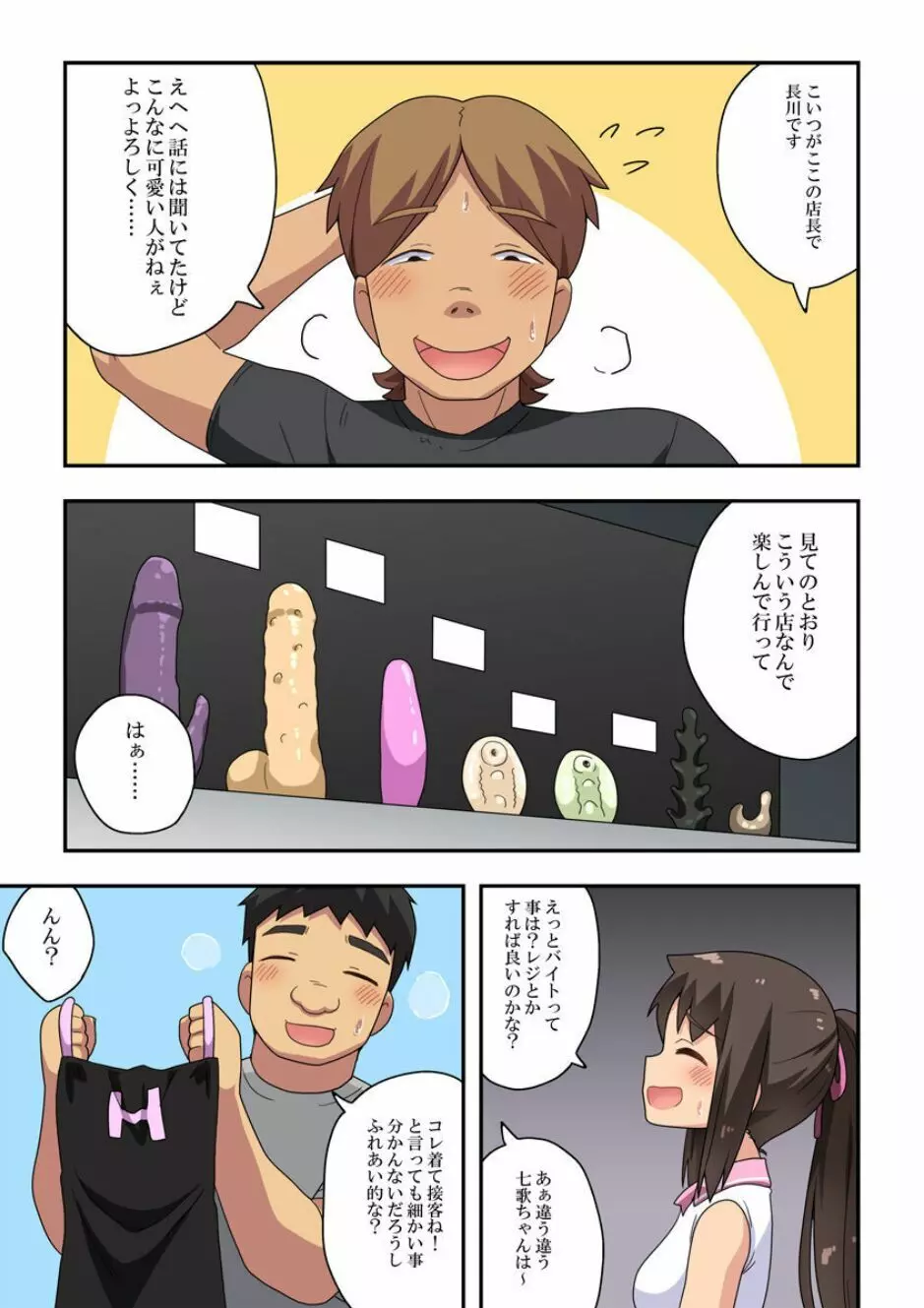 新妻七歌の露出店員～前編～ Page.3