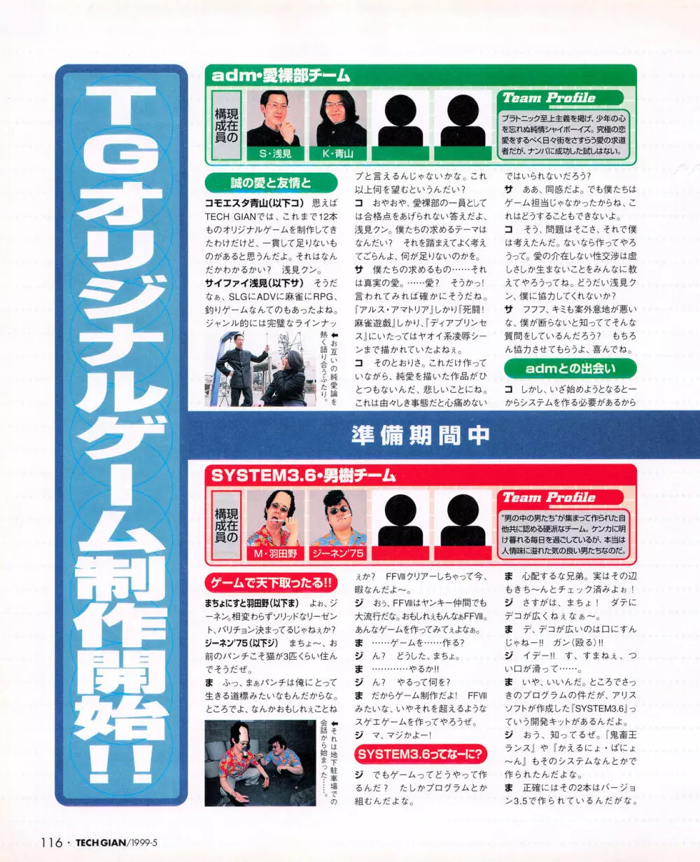TECH GIAN (テックジャイアン) 1999年05月号 Vol.31 Page.114