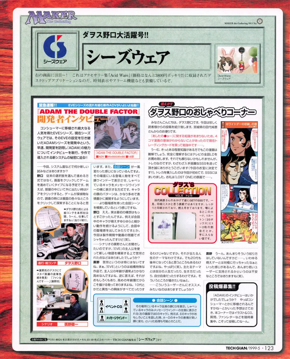 TECH GIAN (テックジャイアン) 1999年05月号 Vol.31 Page.121