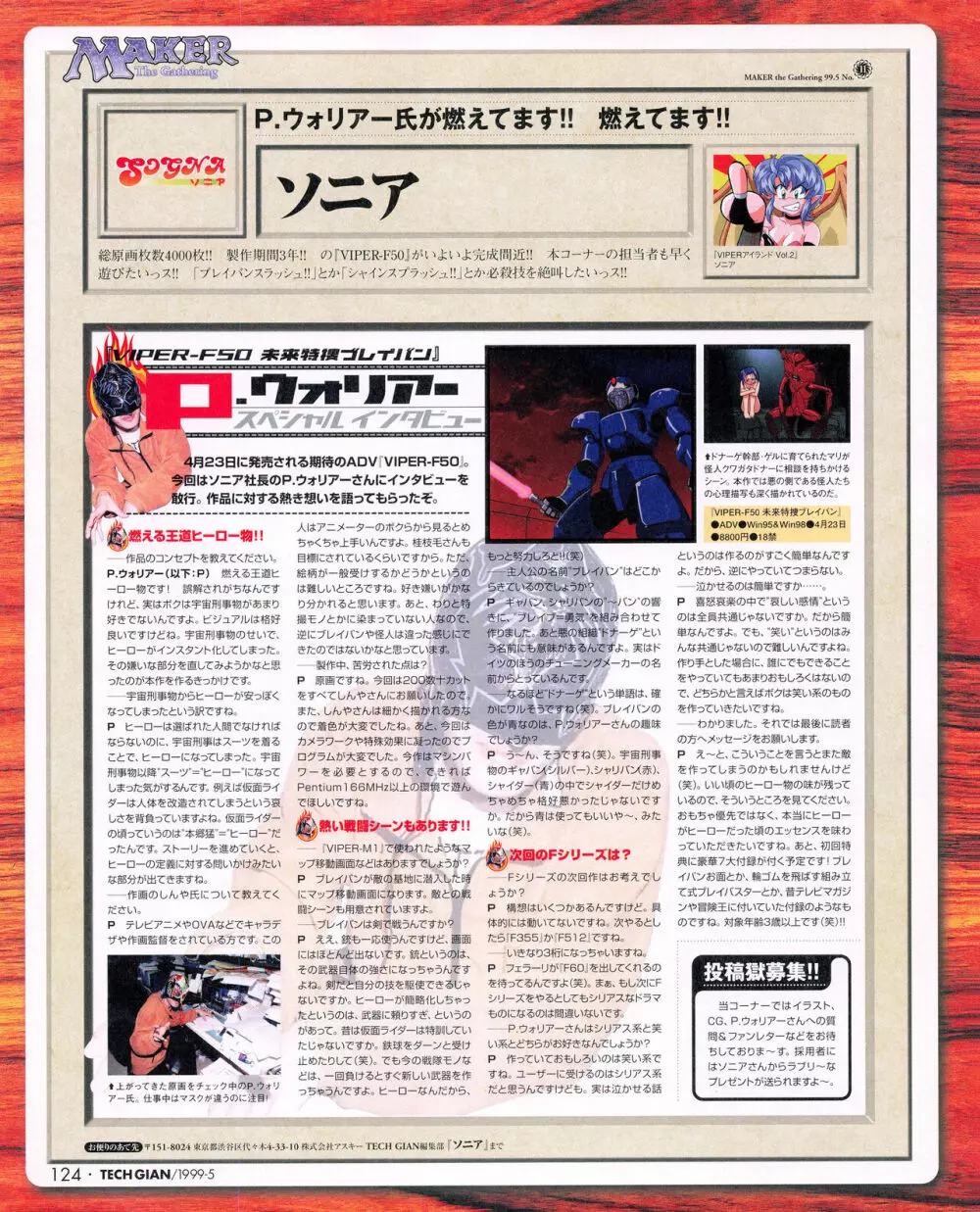 TECH GIAN (テックジャイアン) 1999年05月号 Vol.31 Page.122