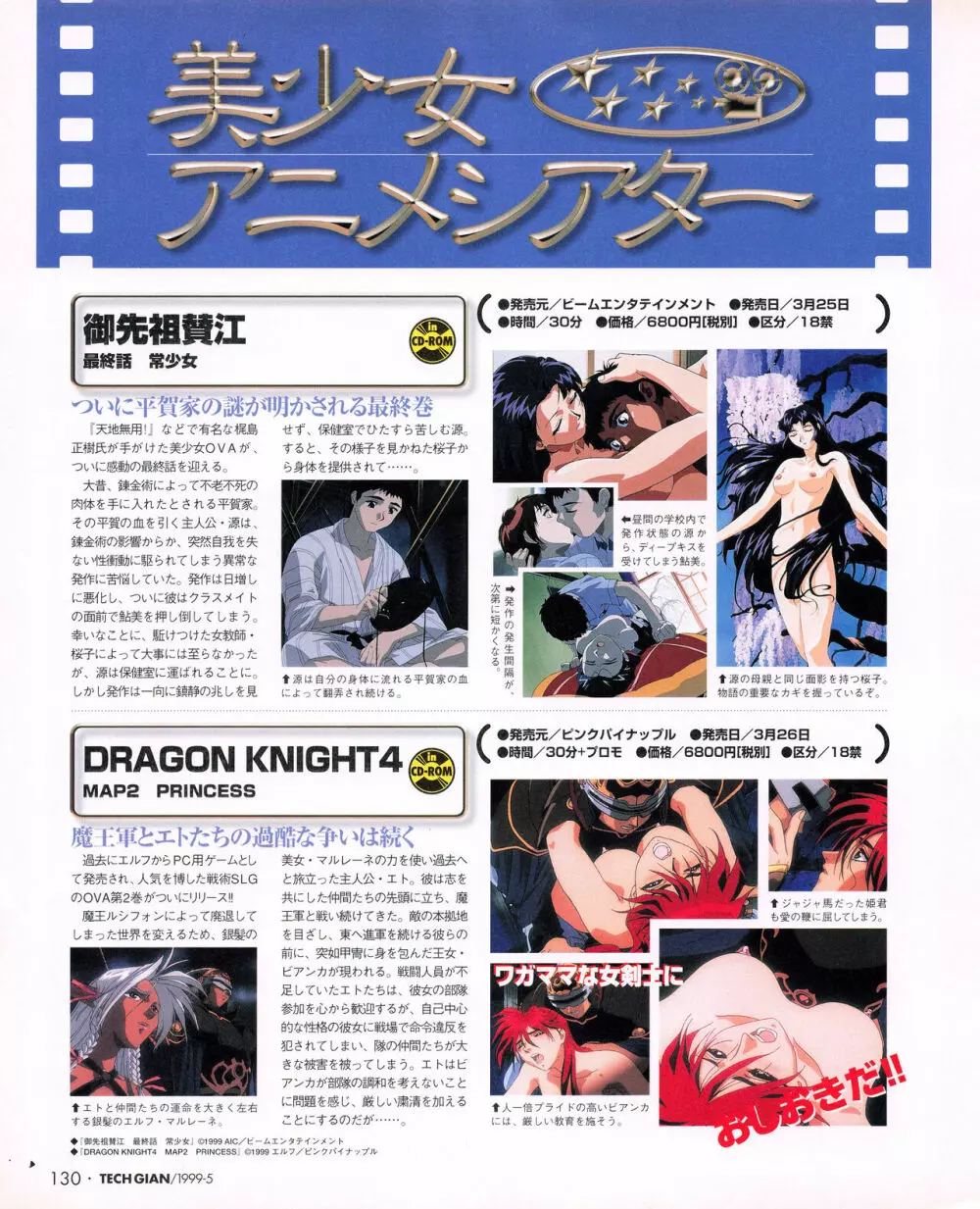 TECH GIAN (テックジャイアン) 1999年05月号 Vol.31 Page.128