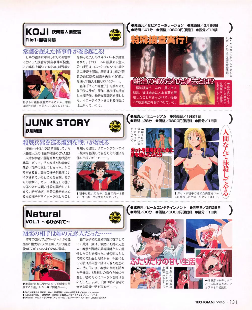 TECH GIAN (テックジャイアン) 1999年05月号 Vol.31 Page.129