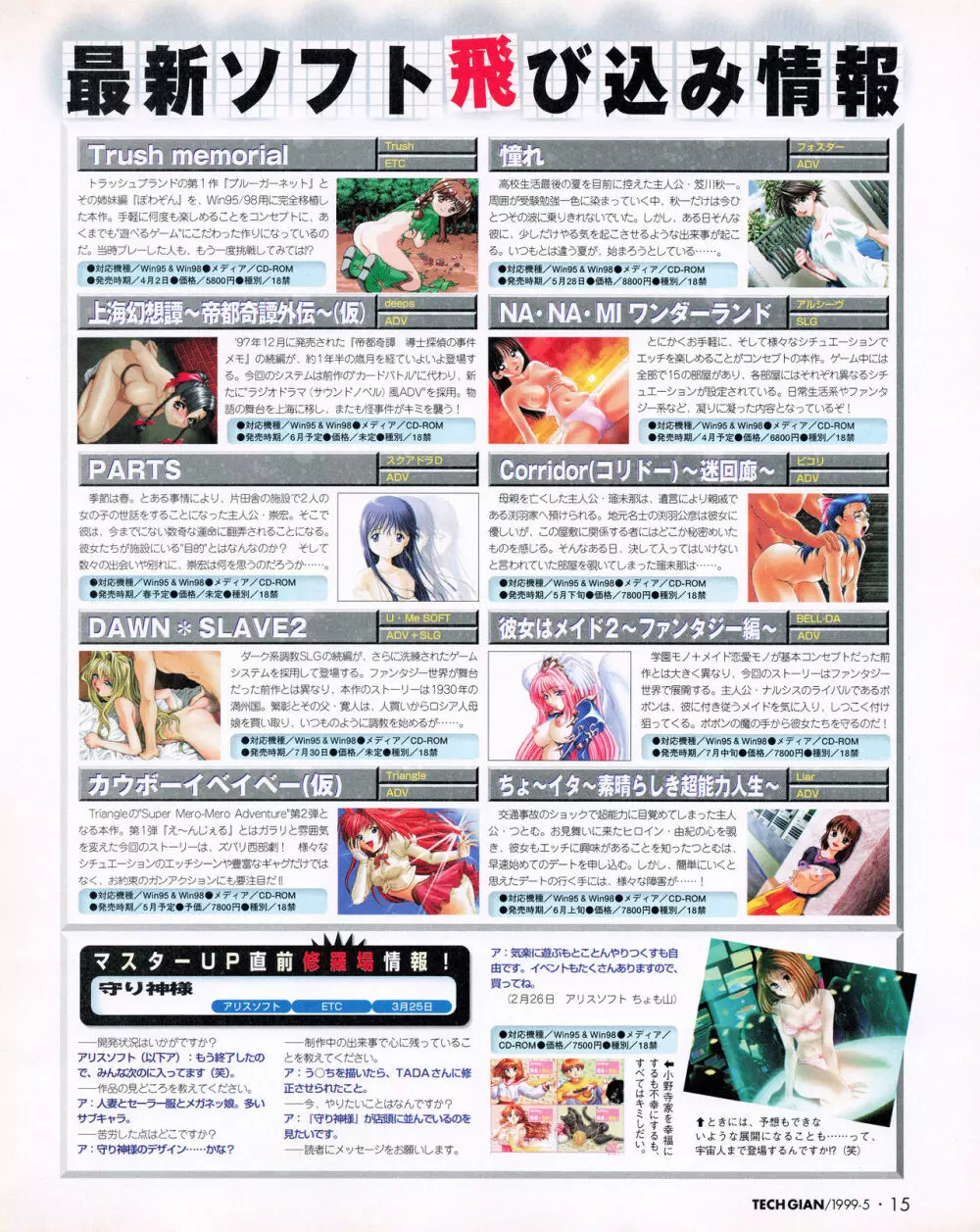 TECH GIAN (テックジャイアン) 1999年05月号 Vol.31 Page.13