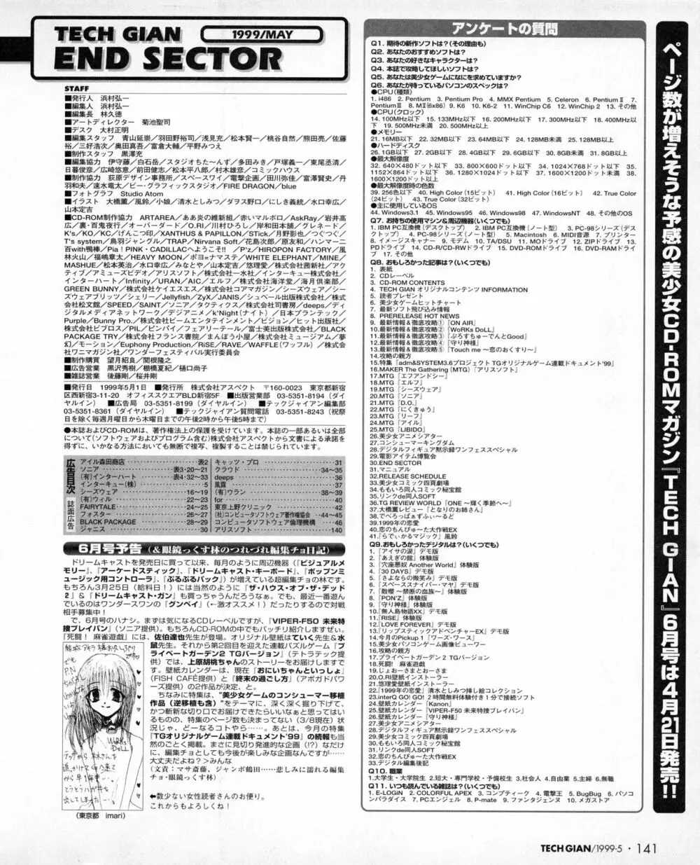 TECH GIAN (テックジャイアン) 1999年05月号 Vol.31 Page.139