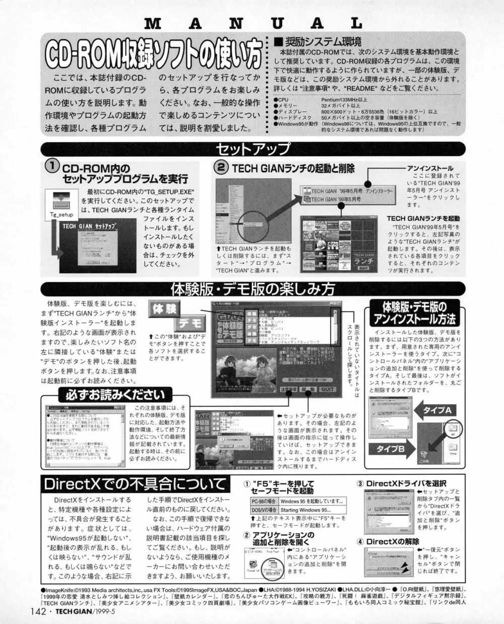 TECH GIAN (テックジャイアン) 1999年05月号 Vol.31 Page.140