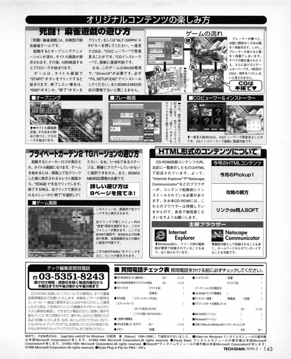 TECH GIAN (テックジャイアン) 1999年05月号 Vol.31 Page.141