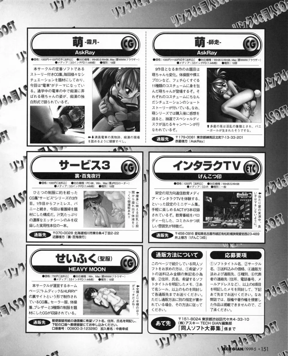 TECH GIAN (テックジャイアン) 1999年05月号 Vol.31 Page.149
