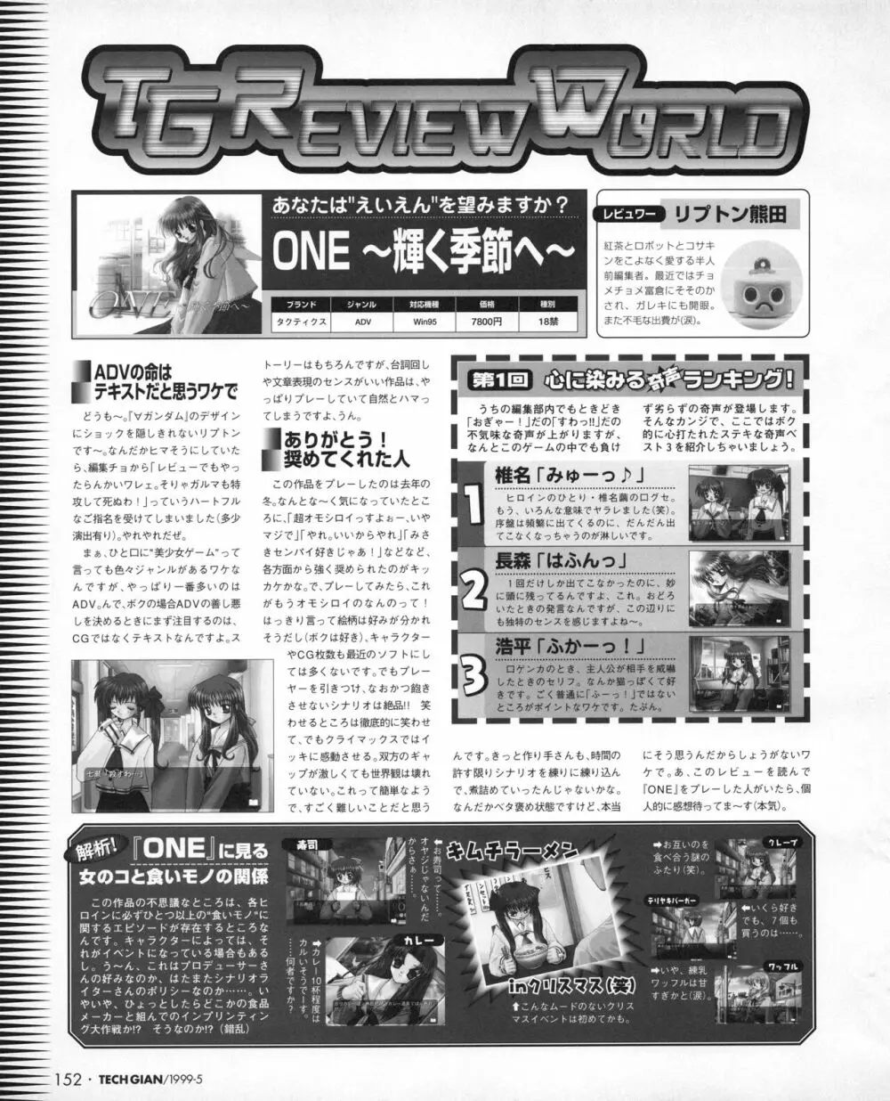 TECH GIAN (テックジャイアン) 1999年05月号 Vol.31 Page.150