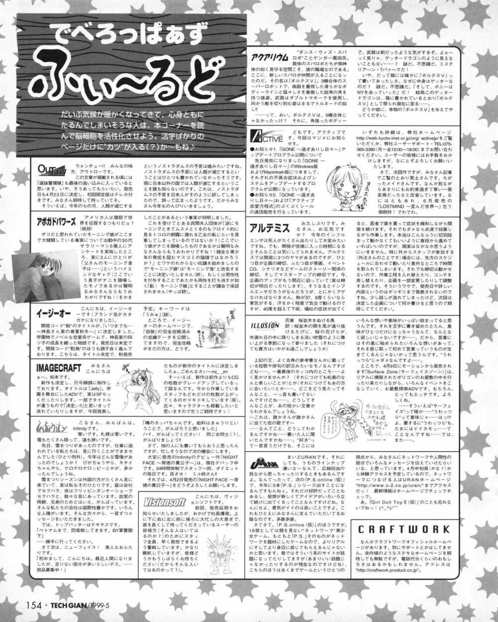 TECH GIAN (テックジャイアン) 1999年05月号 Vol.31 Page.152