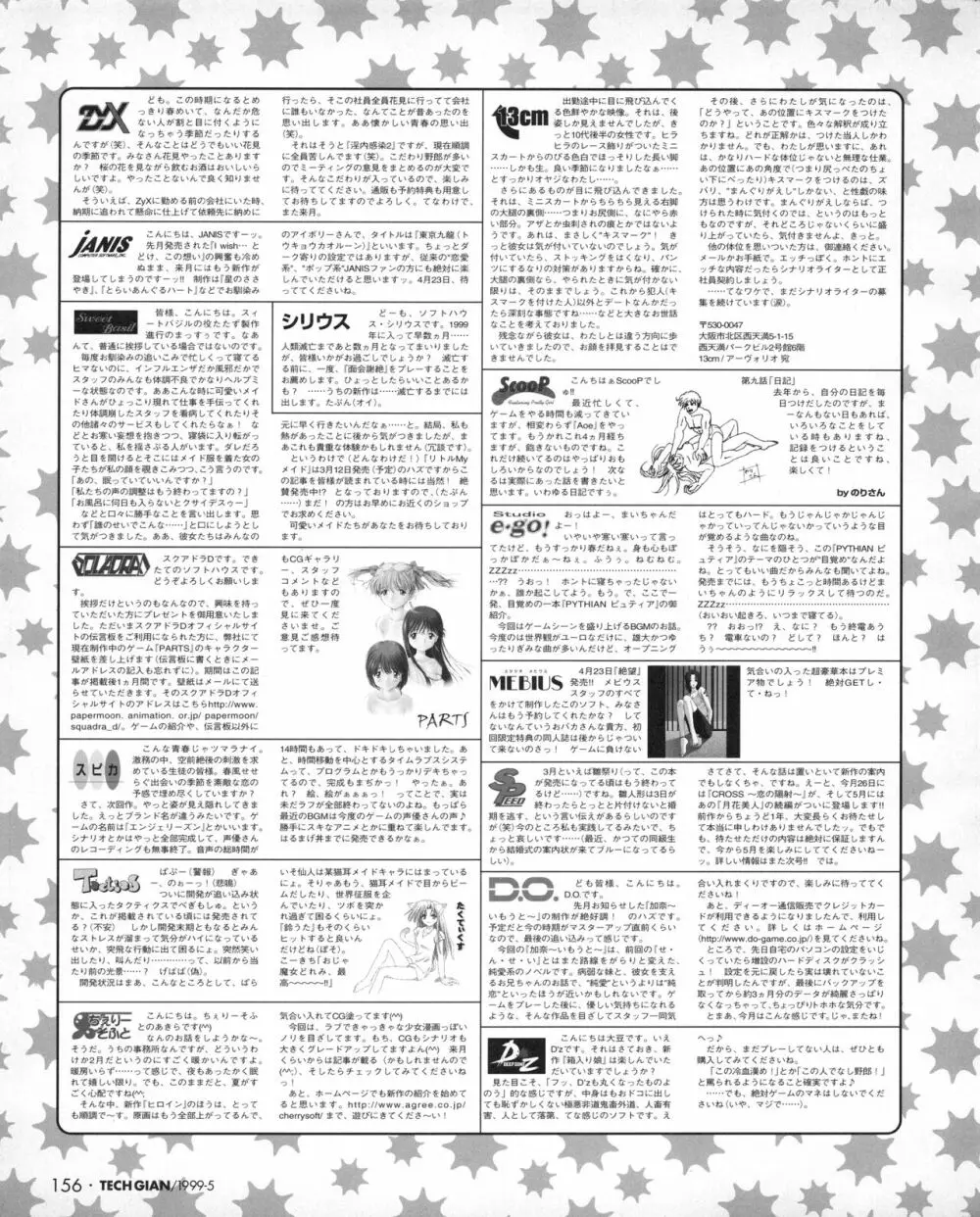TECH GIAN (テックジャイアン) 1999年05月号 Vol.31 Page.154