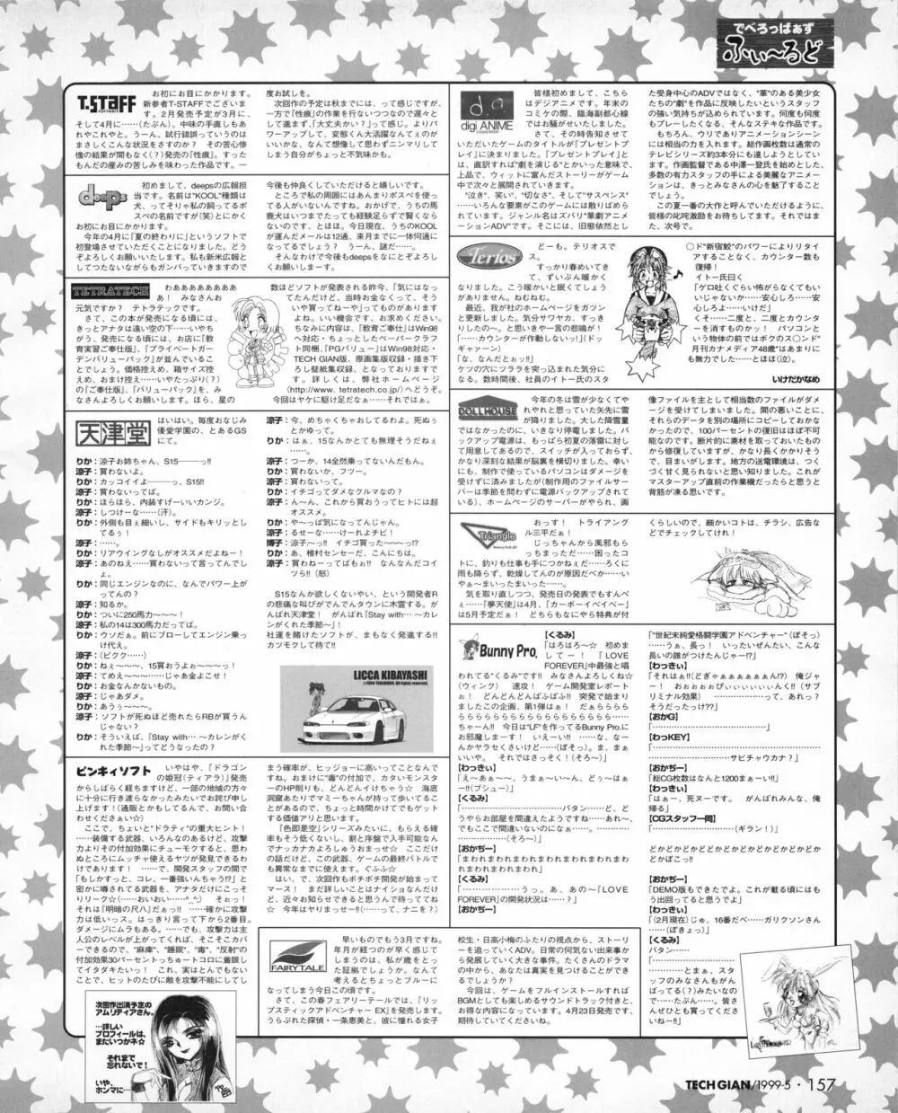 TECH GIAN (テックジャイアン) 1999年05月号 Vol.31 Page.155