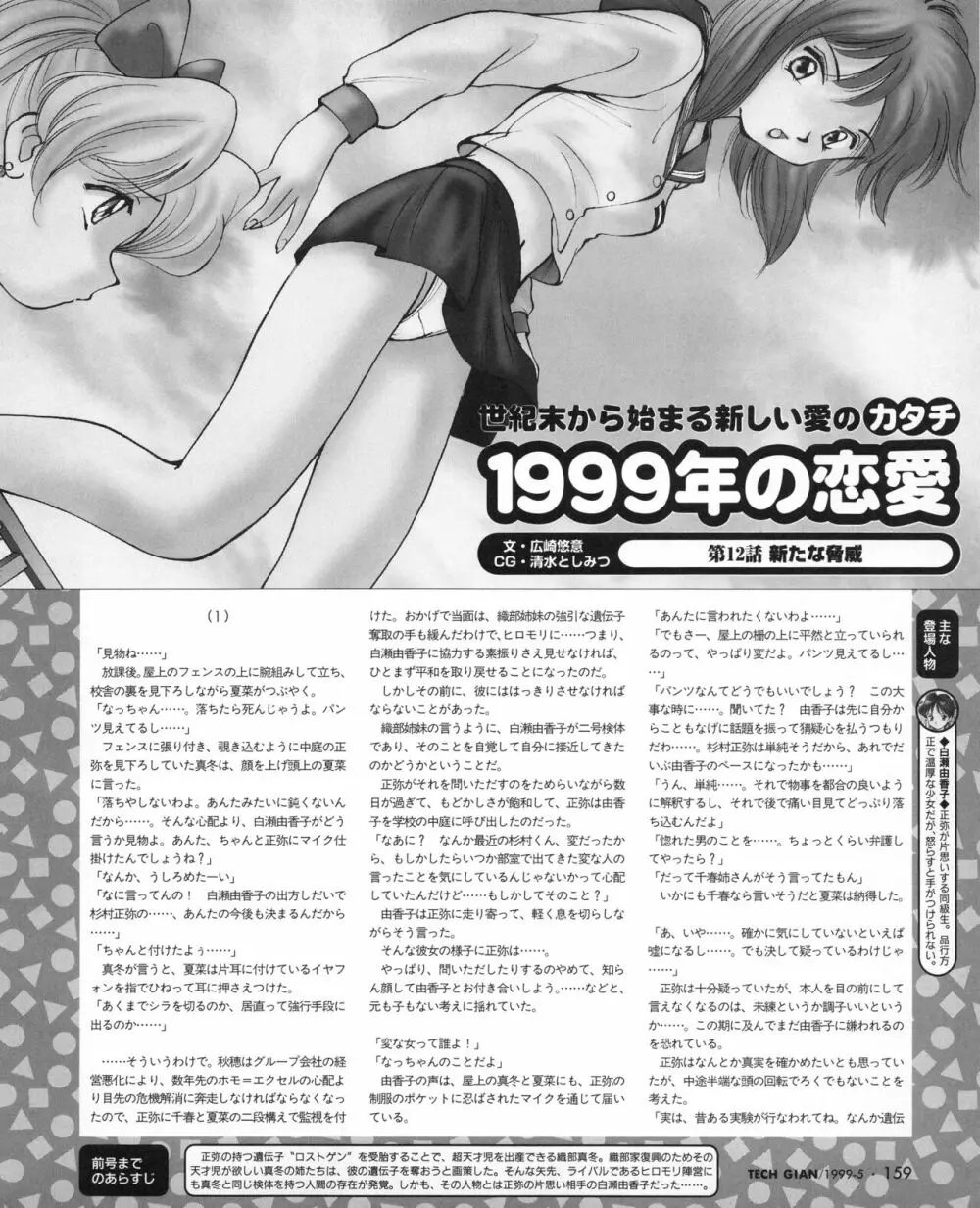 TECH GIAN (テックジャイアン) 1999年05月号 Vol.31 Page.157