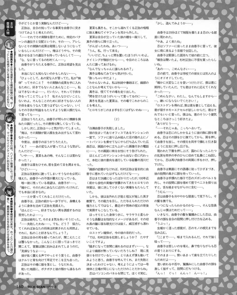 TECH GIAN (テックジャイアン) 1999年05月号 Vol.31 Page.158