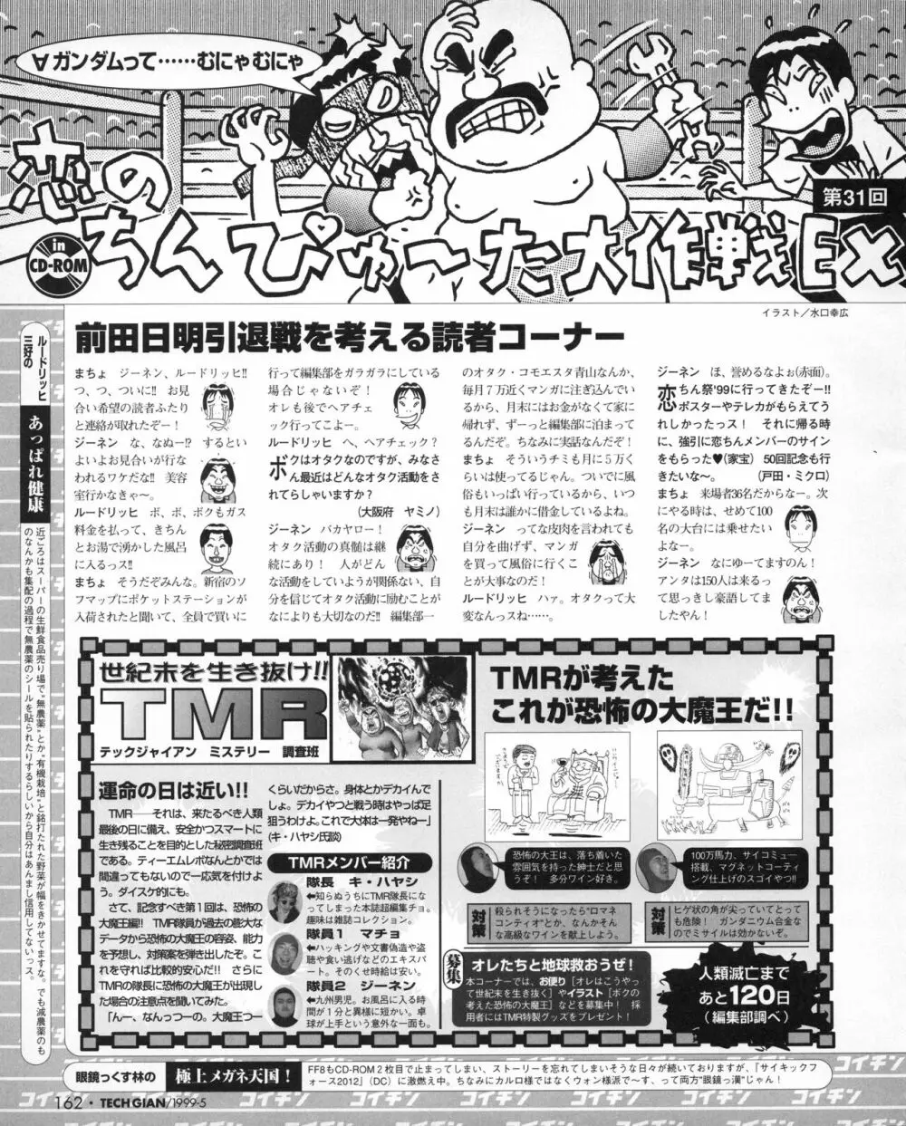 TECH GIAN (テックジャイアン) 1999年05月号 Vol.31 Page.160