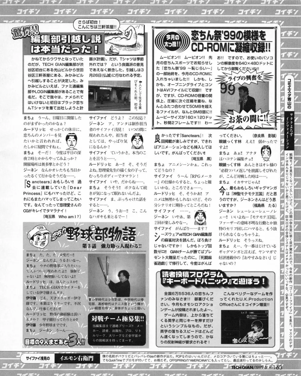 TECH GIAN (テックジャイアン) 1999年05月号 Vol.31 Page.161