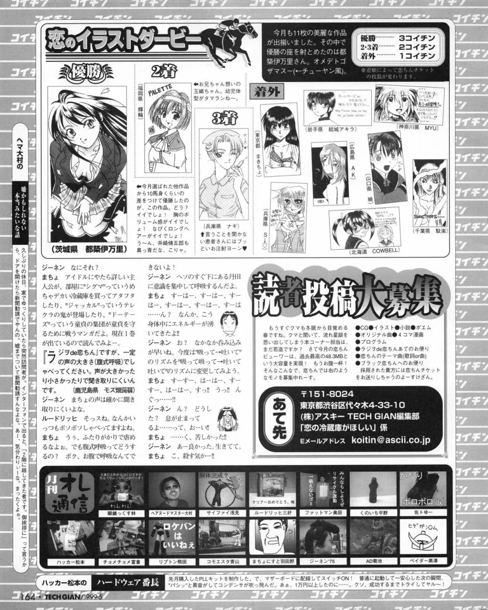 TECH GIAN (テックジャイアン) 1999年05月号 Vol.31 Page.162