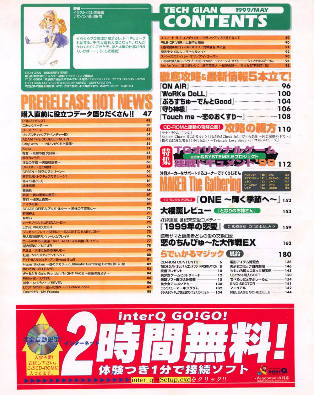 TECH GIAN (テックジャイアン) 1999年05月号 Vol.31 Page.3