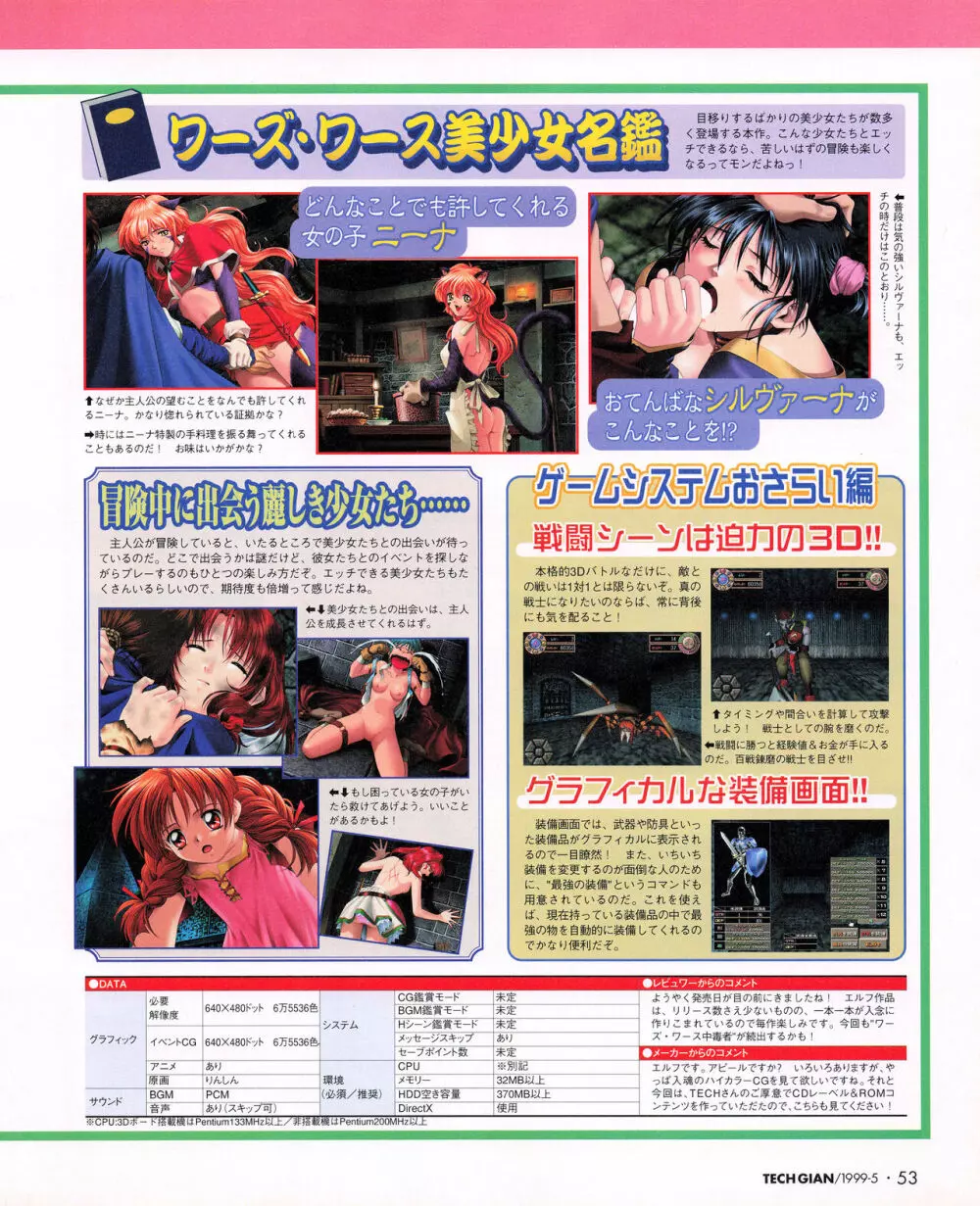 TECH GIAN (テックジャイアン) 1999年05月号 Vol.31 Page.51
