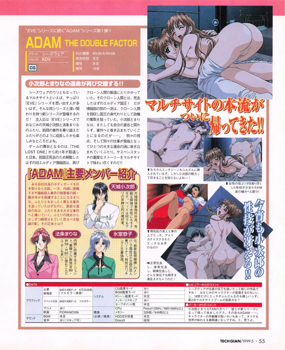 TECH GIAN (テックジャイアン) 1999年05月号 Vol.31 Page.53