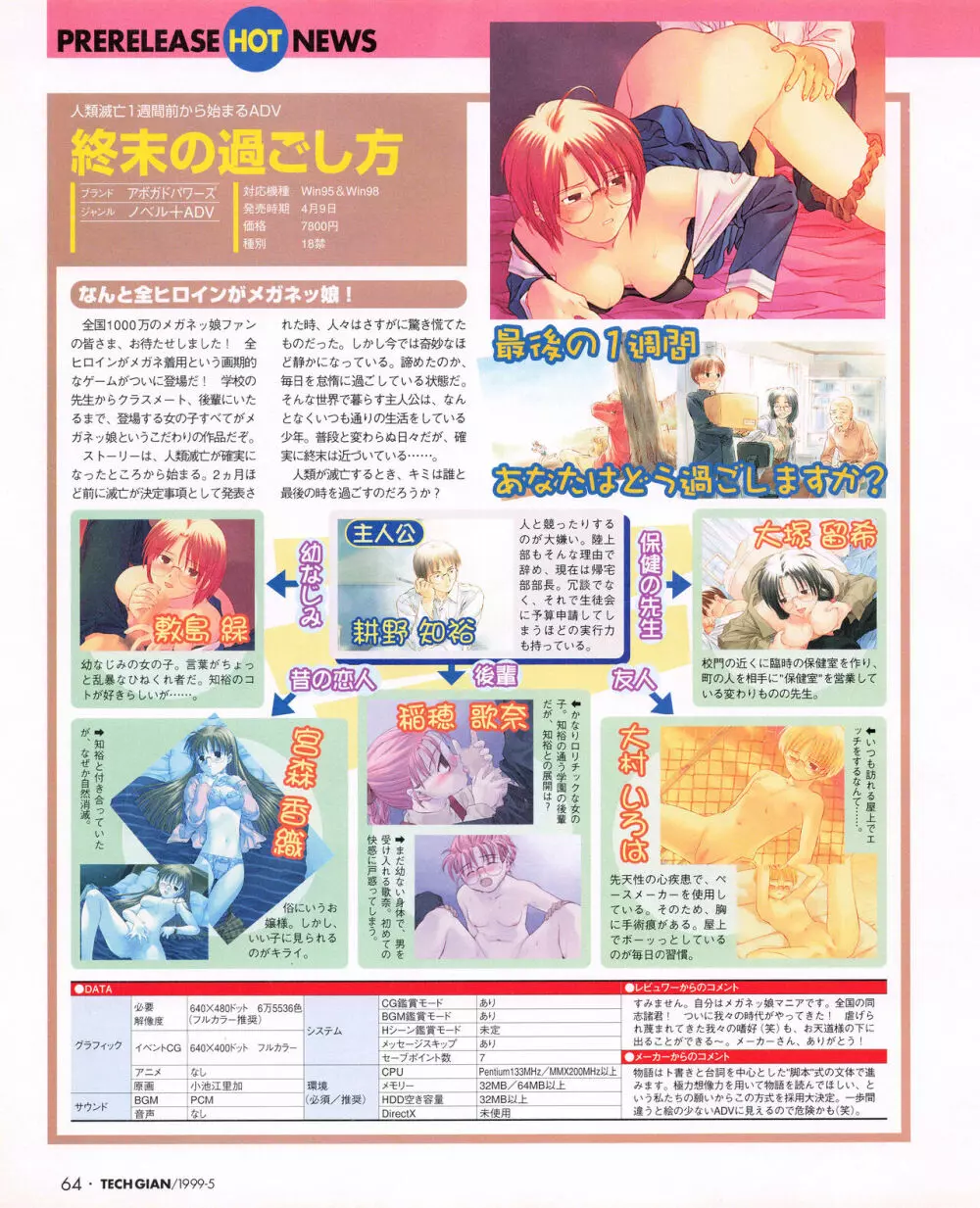 TECH GIAN (テックジャイアン) 1999年05月号 Vol.31 Page.62