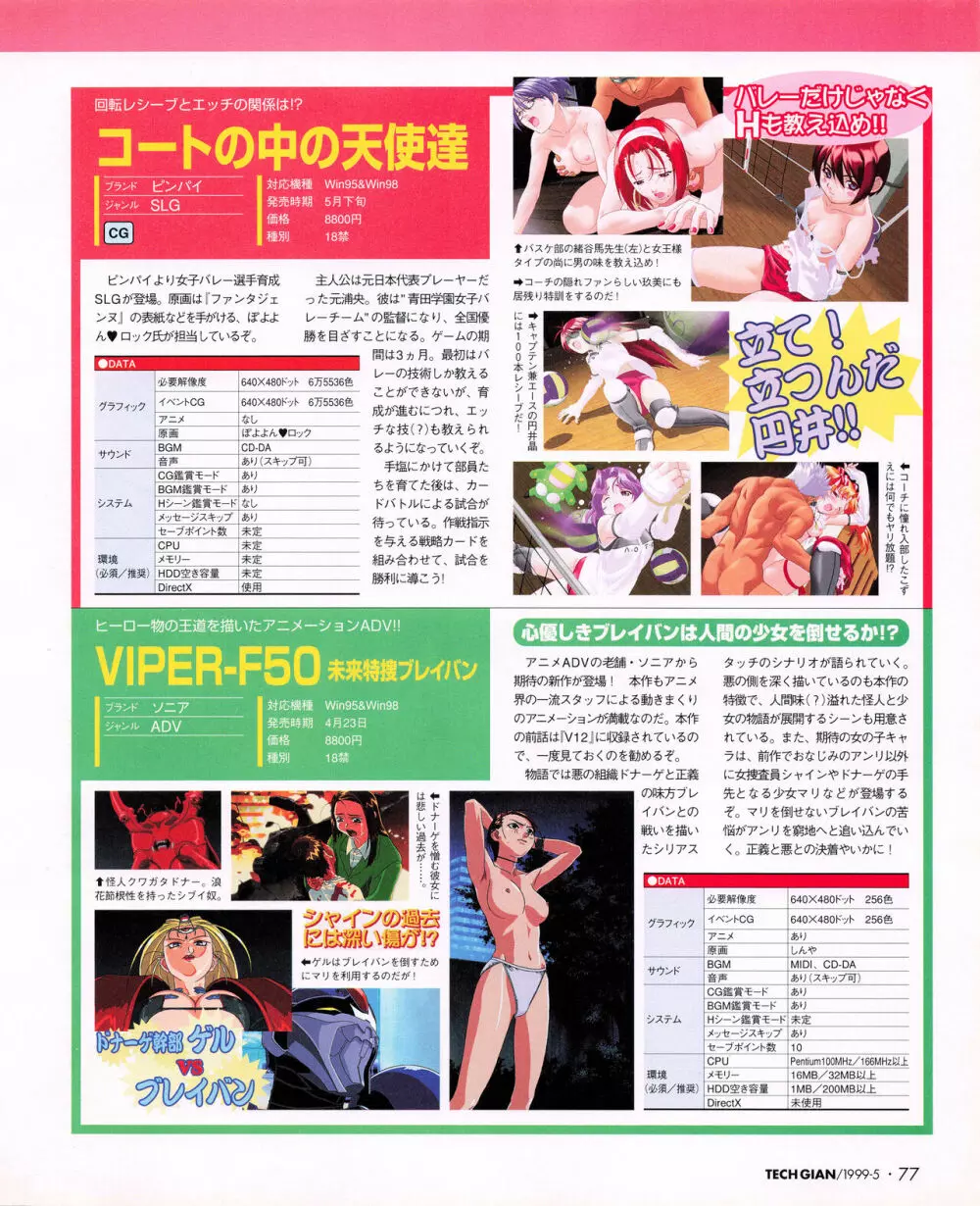 TECH GIAN (テックジャイアン) 1999年05月号 Vol.31 Page.75