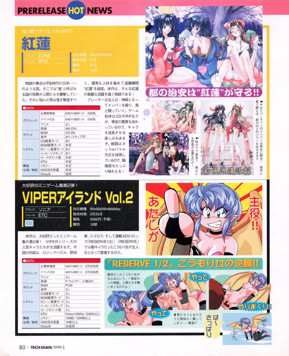 TECH GIAN (テックジャイアン) 1999年05月号 Vol.31 Page.78