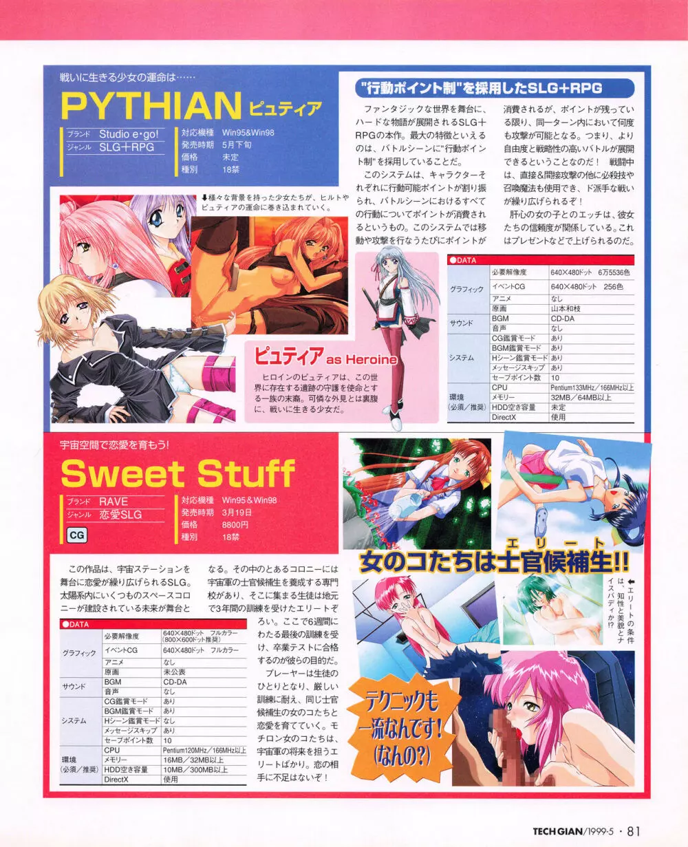 TECH GIAN (テックジャイアン) 1999年05月号 Vol.31 Page.79