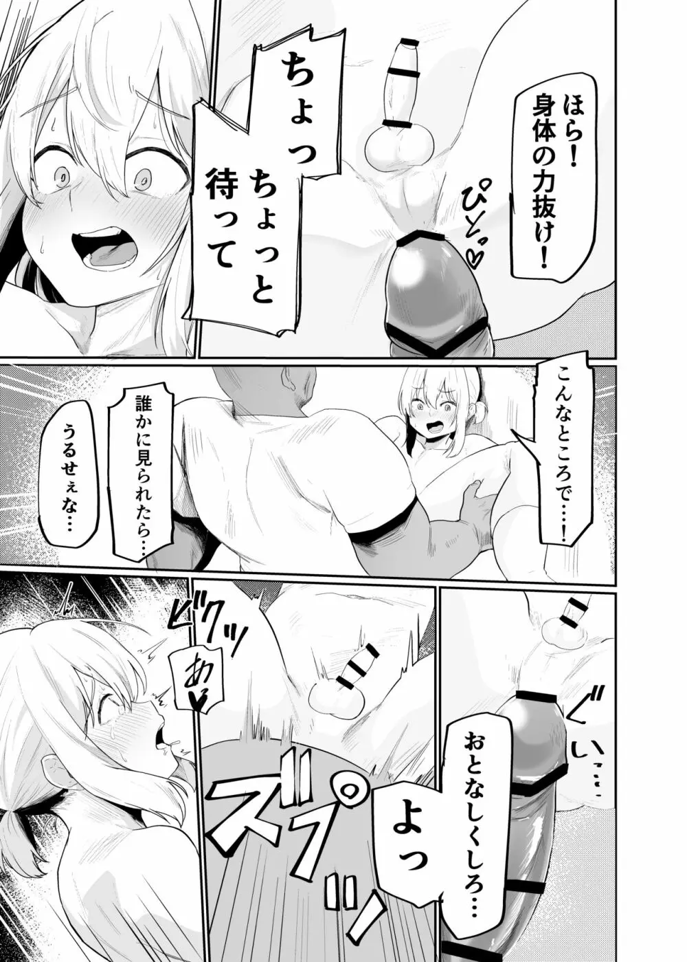 僕は村の性処理係 Page.17