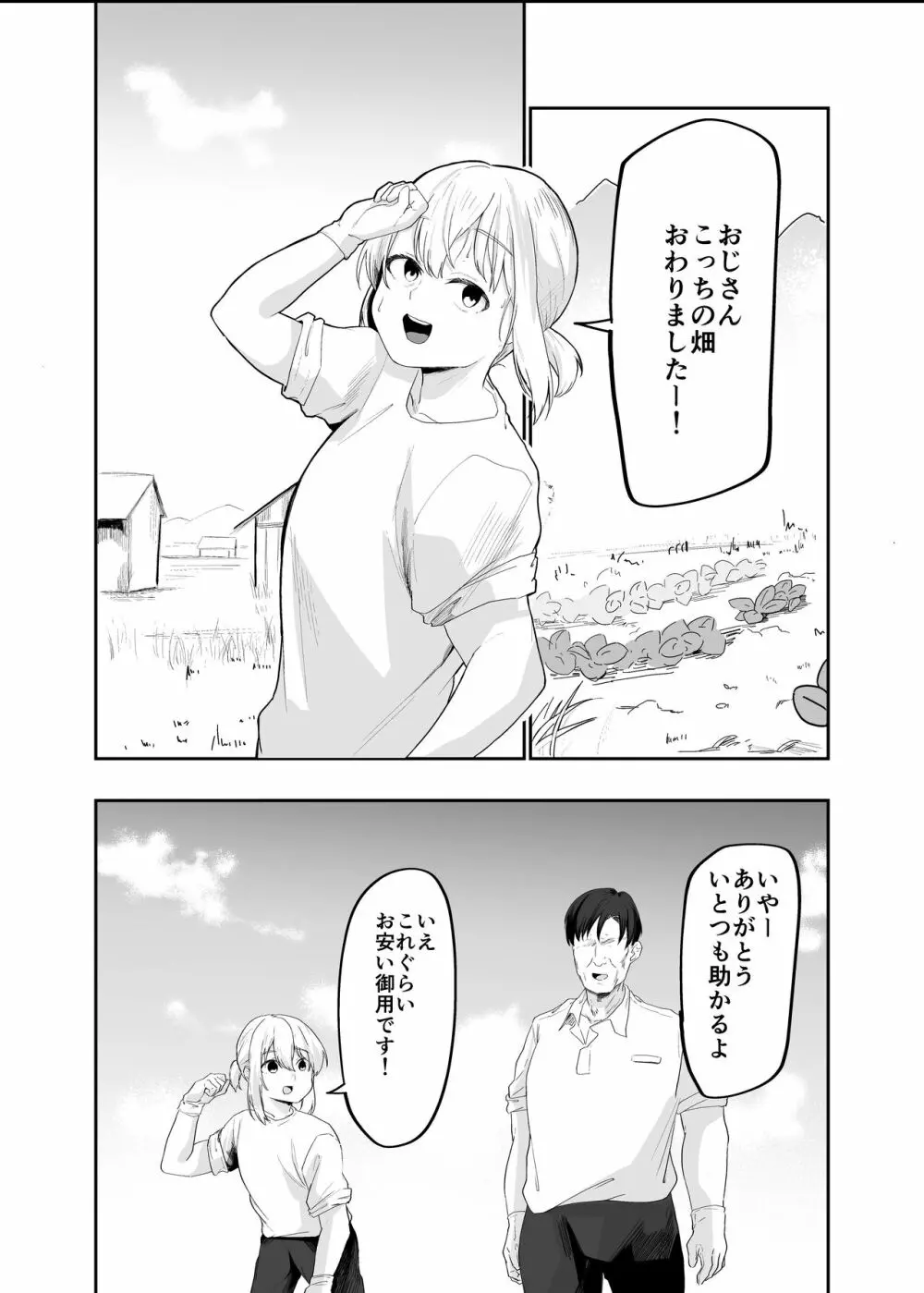 僕は村の性処理係 Page.2