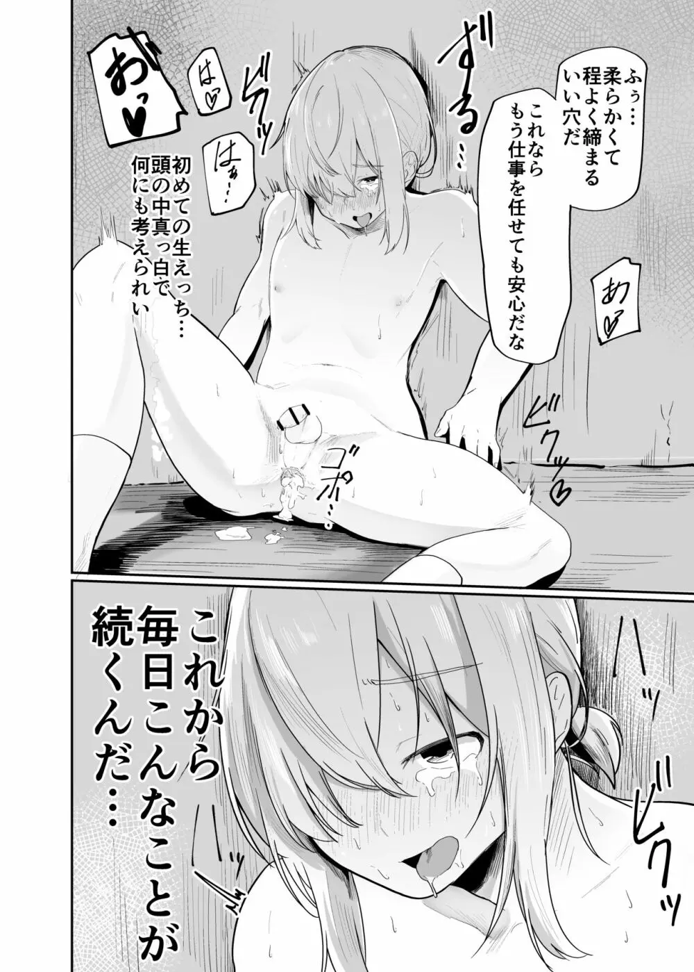 僕は村の性処理係 Page.20