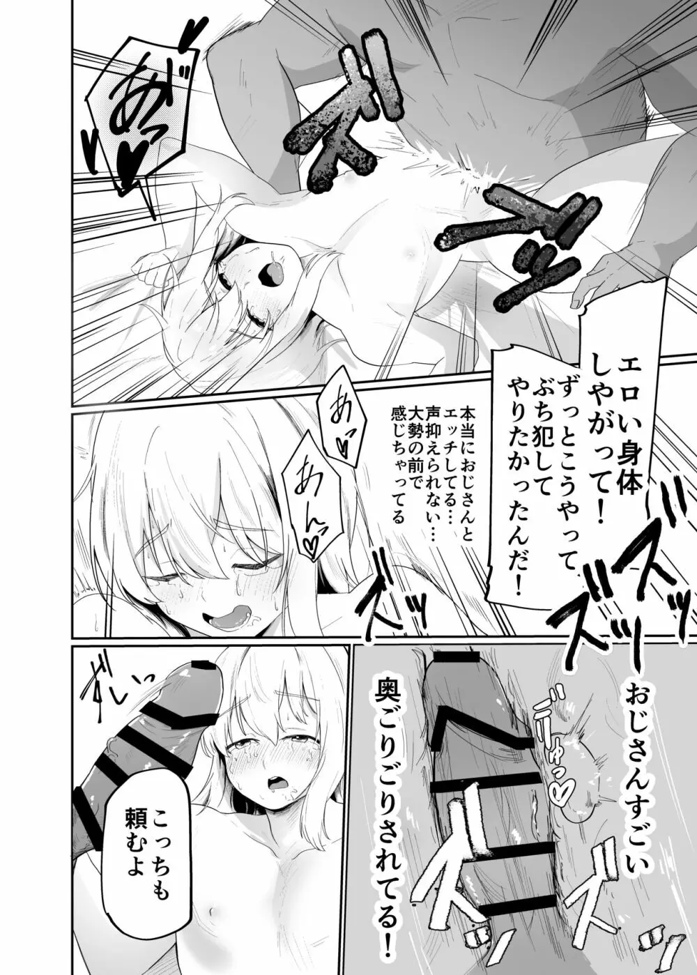 僕は村の性処理係 Page.26