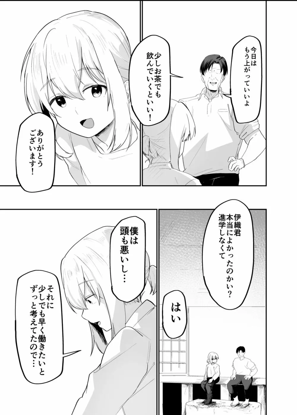 僕は村の性処理係 Page.3