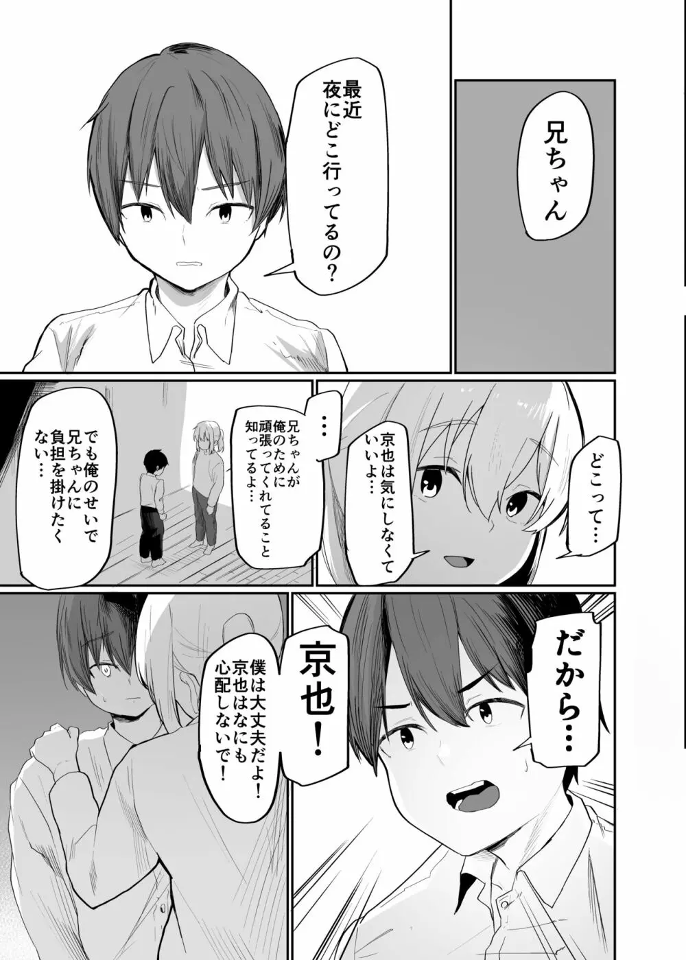 僕は村の性処理係 Page.33