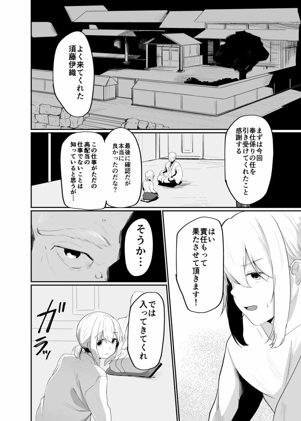 僕は村の性処理係 Page.6