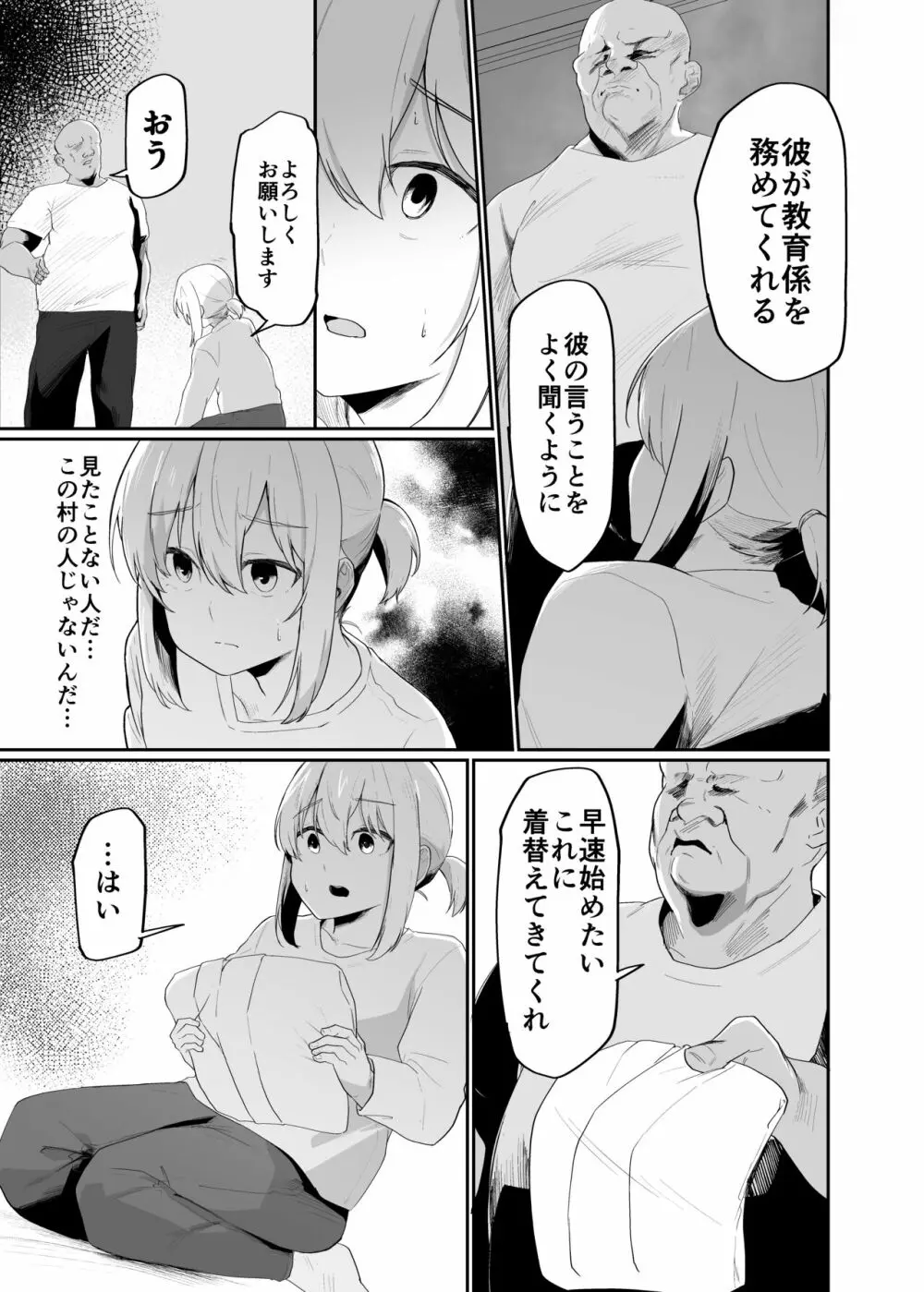 僕は村の性処理係 Page.7