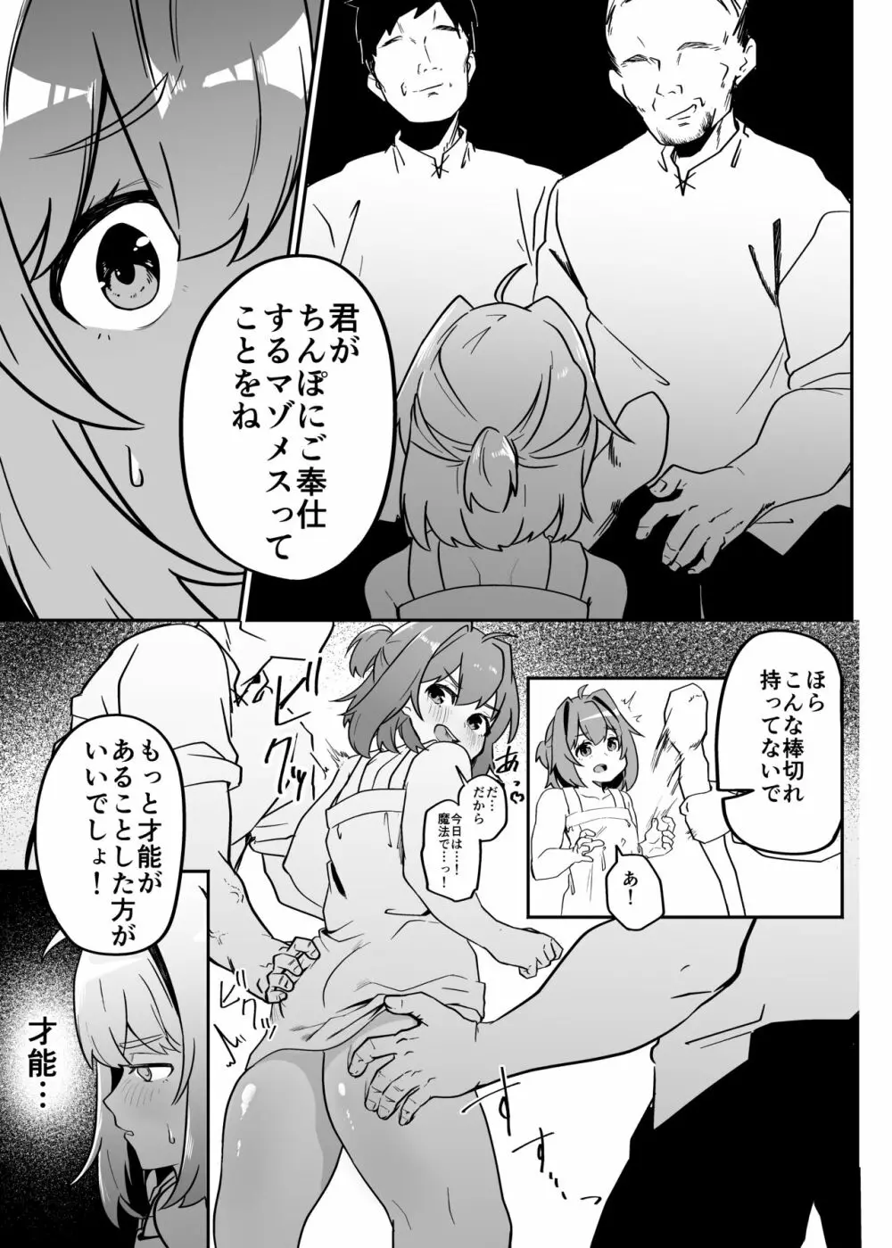 無能魔術師少年マゾメス堕ち Page.23