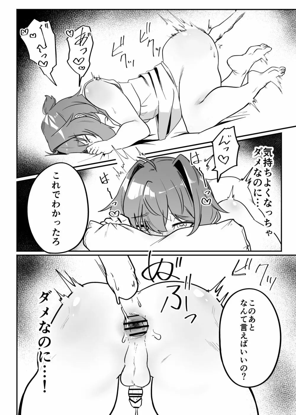 無能魔術師少年マゾメス堕ち Page.26